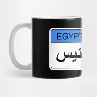 Egypt car license plate Mug